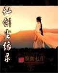 仙劍塵緣錄