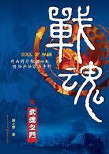 戰魂