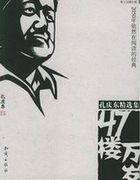 47楼万岁