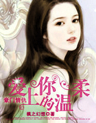 豪門情仇：愛上你的溫柔