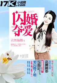 閃婚奪愛