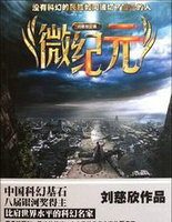 微紀元