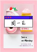 週一見