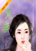 鬼悽