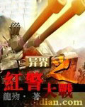 异界之红警大战