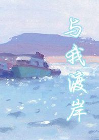 與我渡岸（1V1 年下）