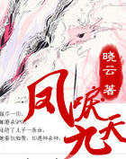 鳳唳九天