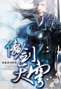 傲劍天穹