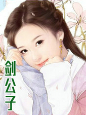 劍公子