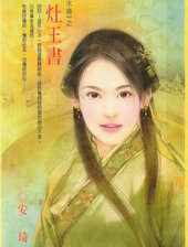 灶王书