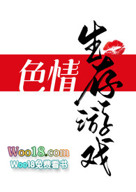 色情生存遊戲(NPH)