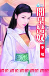 閻皇臠奴
