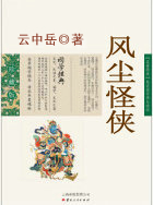 風塵怪俠