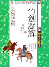 竹剑凝辉