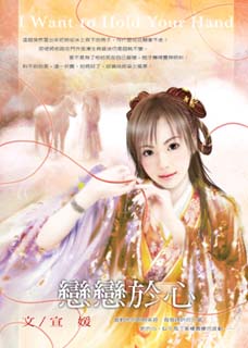 戀戀於心