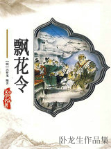 飄花令