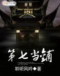 第七當鋪