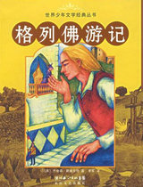 格列佛游记
