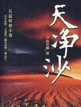 天淨沙(問天)