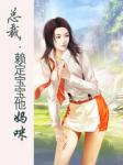 暴君我誓不為妃