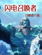 閃電召喚者