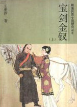 寶劍金釵