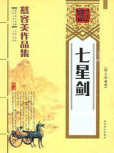 七星劍