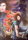 一仙當千