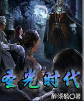 聖光時代