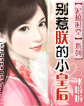別惹朕的小皇后
