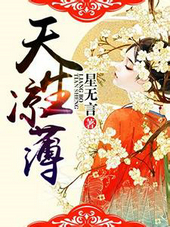 天生涼薄