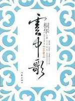 雲中歌(大漢情緣)