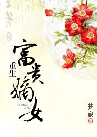 重生富貴嫡女