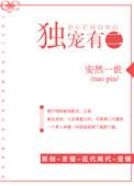獨寵有二