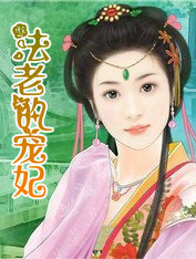 法老的寵妃2