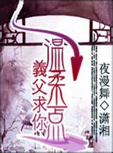 義父求你溫柔一點