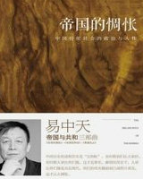 帝国的惆怅