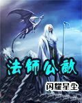 法師公敵