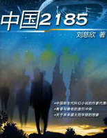 中國2185