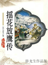 摇花放鹰传