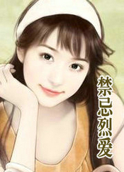 禁忌烈愛