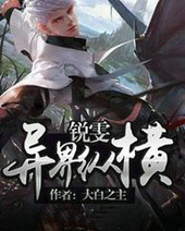 锐雯异界纵横