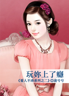 玩你上了癮