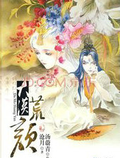 大漠荒颜