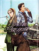 白夜的吊鐘