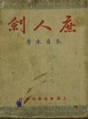 庶人剑