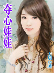 夺心娃娃