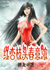 紅杏枝頭舂意濃