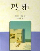 瑪雅