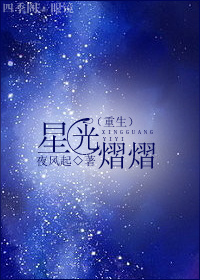 (重生)星光熠熠